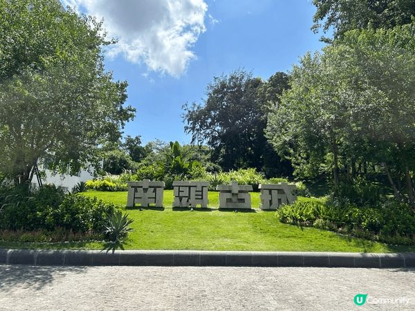 北上深圳好去處 — 南頭古城。