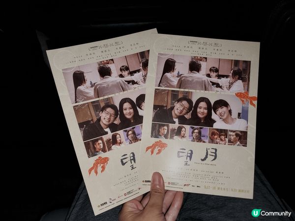 “望月”優先場，內容有笑有喊，令人會記得親情嘅有重要性，值得...