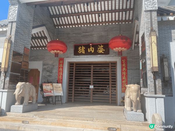 珠海- 北山大院， 打卡點， 值得去。