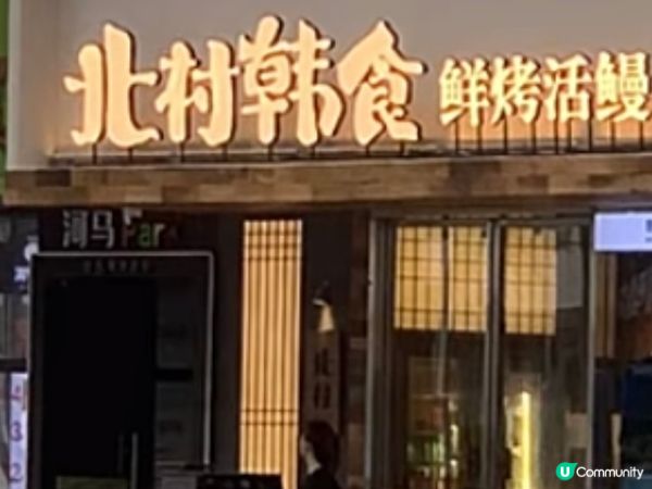 ## 深圳碳燒鰻魚🔥  食過未？🤤