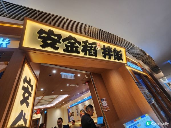 新發現！安金稻朝鮮拌飯🇰🇷🍚