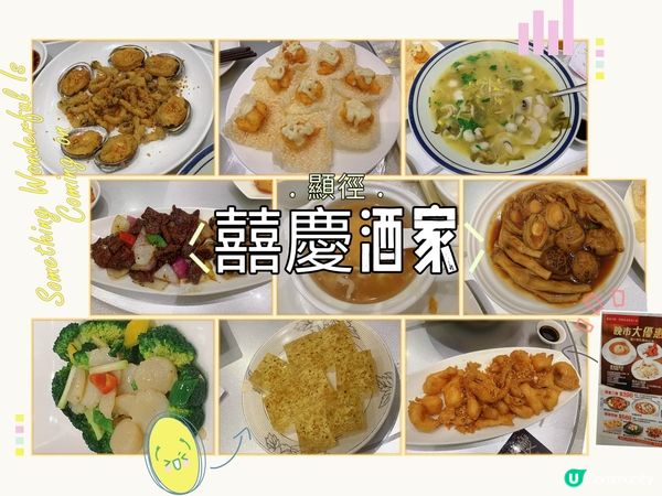 快閃$1優惠返嚟啦🥳 囍慶酒家