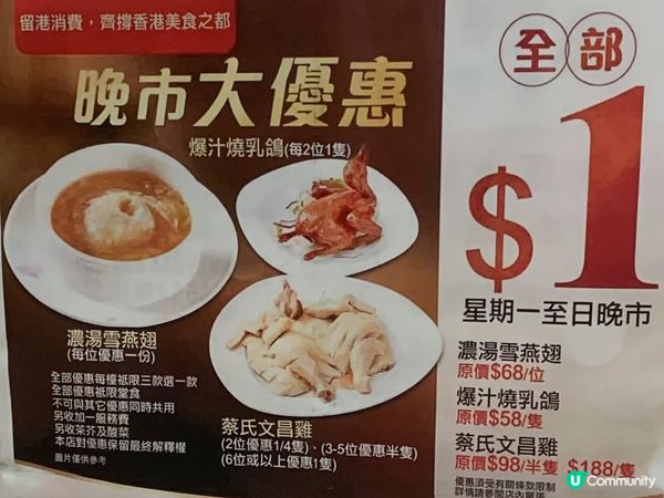 快閃$1優惠返嚟啦🥳 囍慶酒家