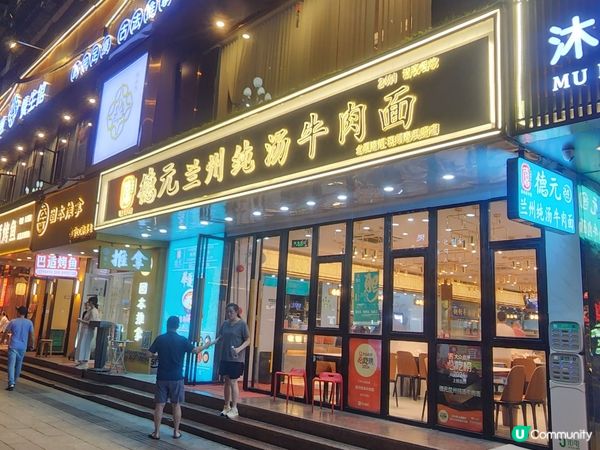 深圳德元蘭州牛肉麵😋