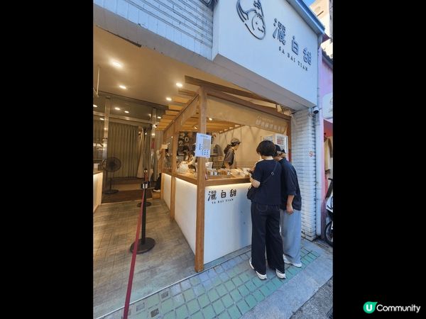 台北赤峰商圈既灑白甜