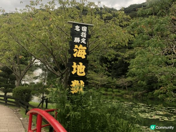 日本?府地獄，主睇?泉，要比入場費，不過有個浸腳的?泉水，大...