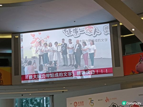 健康一家人 齊創幸福紀錄, 1075條拉力帶創造新?世界記錄...