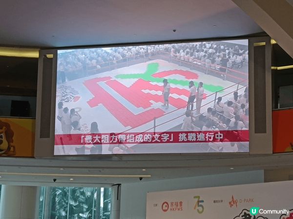 健康一家人 齊創幸福紀錄, 1075條拉力帶創造新?世界記錄...