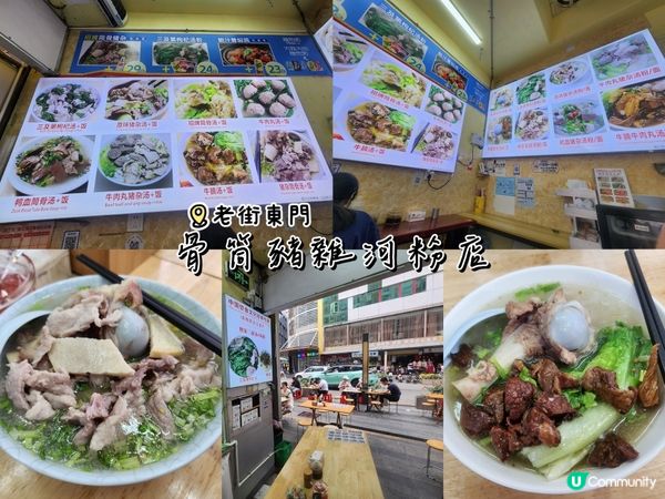 ## 深圳東門必食推介😋 肉骨洞河粉 抵食到爆！