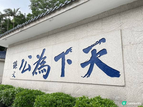 因為孫中山先生中山翠亨村人係我爸爸的鄉下，中國偉大的革命先行...