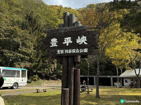 曰本北海道豐平峽是欣賞紅葉的好地方