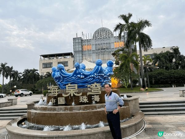 珠海?泉，一流享受