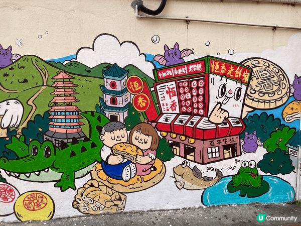 元朗恆香的外牆，畫上了一幅壁畫，很有香港本地的味道，包括：月...