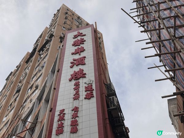 元朗恆香的外牆，畫上了一幅壁畫，很有香港本地的味道，包括：月...