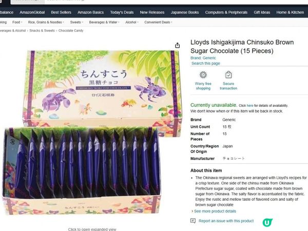 🍫《石垣島》黑糖朱古力🍫