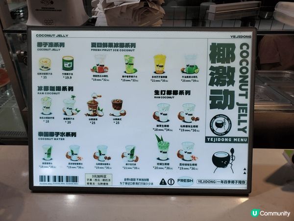 依間“椰激動”飲品店係專賣椰子嘅飲品，而我就選擇咗《斑斕生椰...