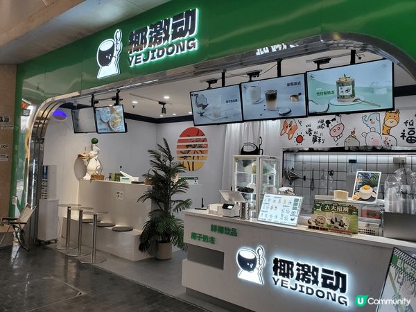 依間“椰激動”飲品店係專賣椰子嘅飲品，而我就選擇咗《斑斕生椰...