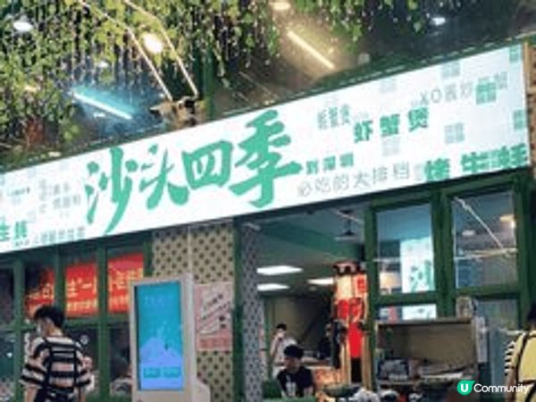 深圳沙頭四季大排檔的港式奶茶檸檬茶，非常正宗，退伍老兵開的，...