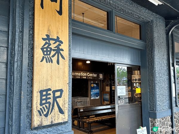 阿蘇車站裏面嘅餐廳 可以媲美米芝蓮二星餐廳