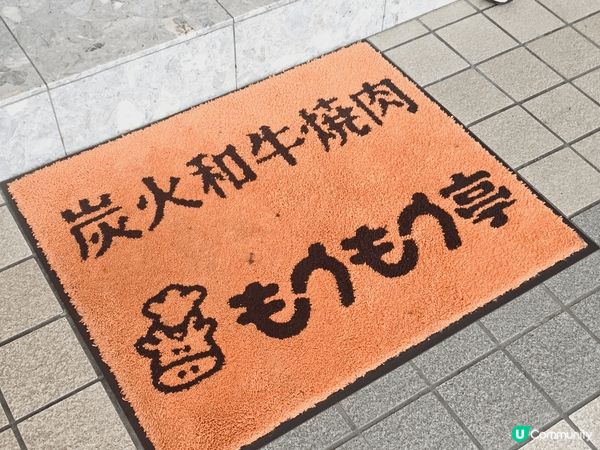 名古屋出名和牛燒肉moumoutei,和牛係越好食，好腍幾乎...