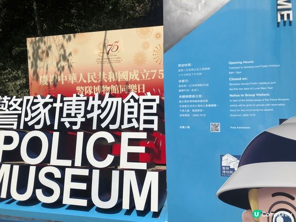 警察博物館#快閃打卡賞**