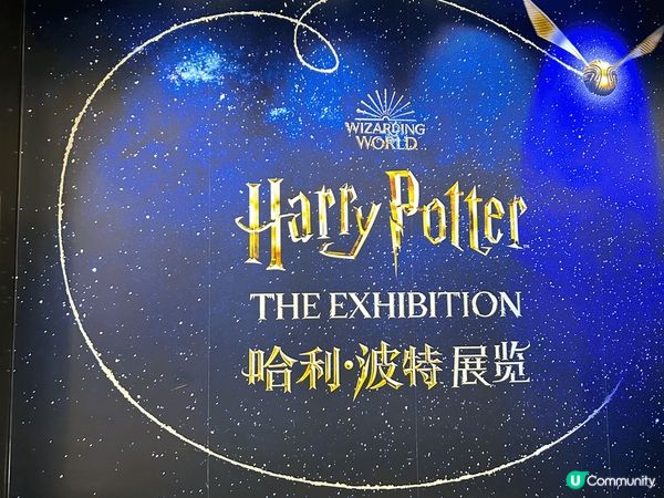 去了澳門Harry Potter展覽，如果曾經睇過Harry...