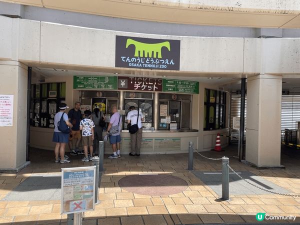 可以去小朋友去大板天王寺動物園看不同類型的動物，場內很大，小...