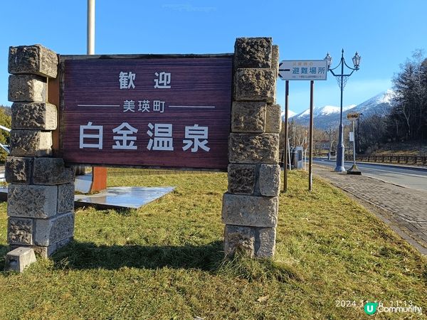 日本北海道美瑛町 有白金温泉 有靚景雪山 值得要去