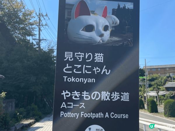 名古屋常滑有一條招財貓散步道，邊行邊看陶藝，感覺優哉游哉。