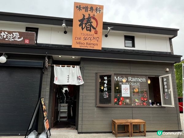 🇯🇵北海道。函館。金森紅磚倉庫 & 麺屋 椿｡