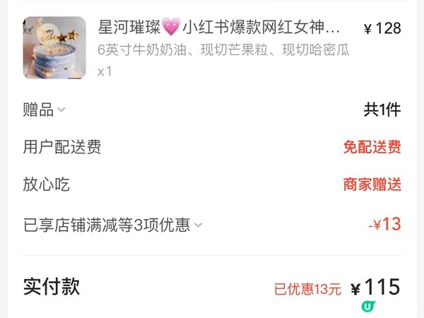 深圳美團外賣生日蛋糕