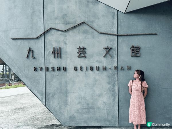 九州芸文館 隈研吾 🏛️  筑後船小屋站前打卡點