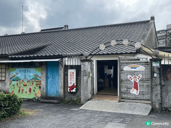 台北嘅四四南村！❤️