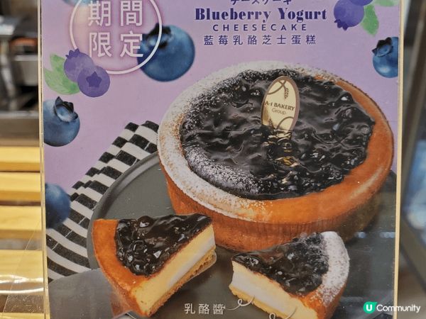 《請您食 : 藍莓乳酪芝士蛋糕 👍😋》