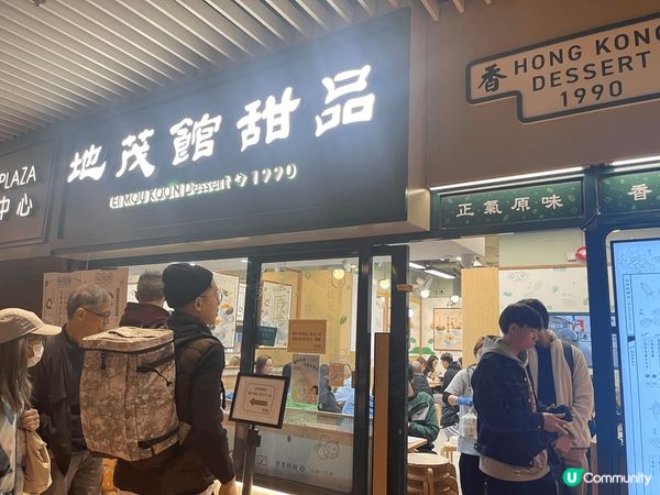 今日去好運中心經過一間糖水店，八點幾已經坐滿晒人，出邊亦都好...