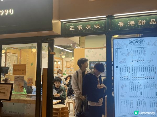 今日去好運中心經過一間糖水店，八點幾已經坐滿晒人，出邊亦都好...