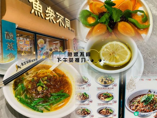 🐟眾不同 下午茶時段