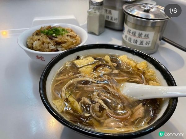 冬天必食之選 滋補暖胃蛇羹 🐍