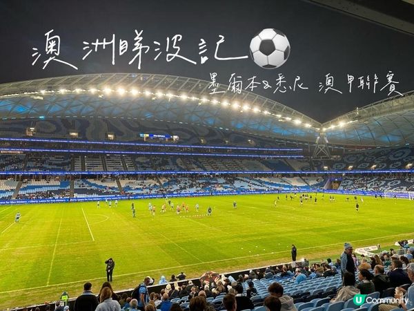 澳洲自由行—睇波初體驗！