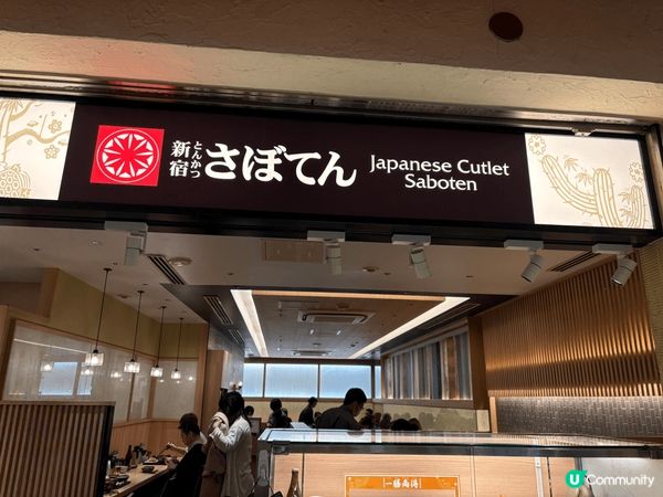 勝博殿炸豬扒專門店，在香港銅鑼灣、奧海城開了分店，今次去日本...