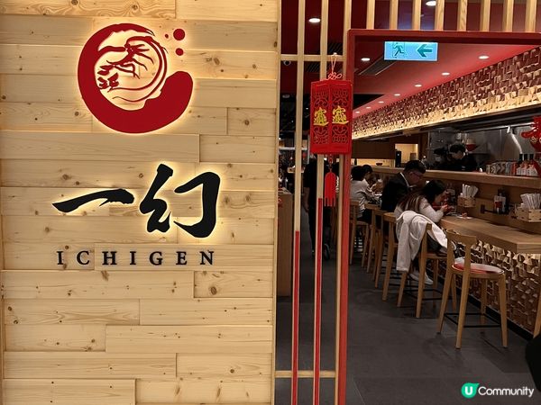 一幻拉麵抵食，麵條煙靭，蝦湯好味，最近還有買一送一優惠！
