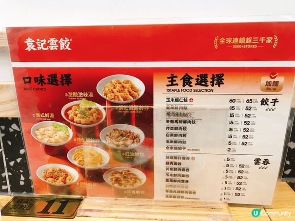 袁記雲餃在本港遍地開花，我和老婆點了芹菜鮮肉餃，芹菜餃的質素...