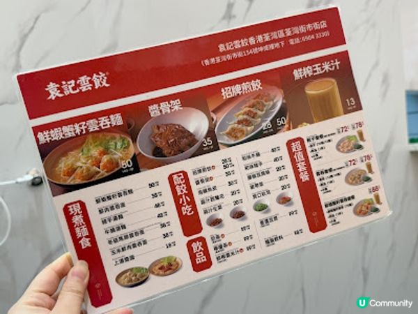 新鮮現包。足料鮮味 ~ 不能錯過的《袁記雲餃》！