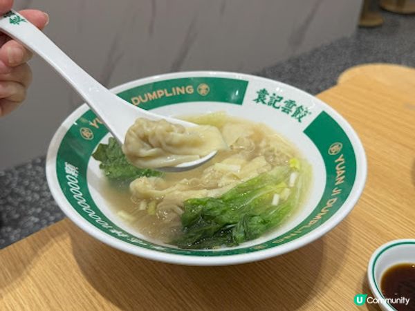 新鮮現包。足料鮮味 ~ 不能錯過的《袁記雲餃》！