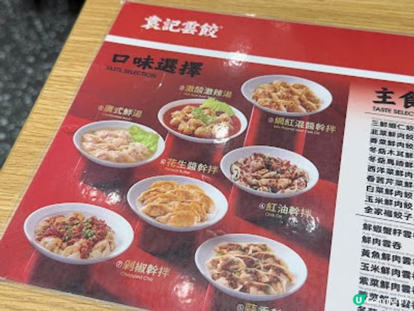 新鮮現包。足料鮮味 ~ 不能錯過的《袁記雲餃》！