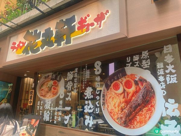 中環｜大阪過江龍拉麵店🍜