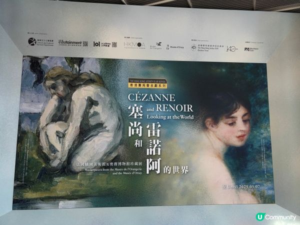 🇭🇰🇫🇷法國展品有得喺香港睇啦😍塞尚與雷諾阿🥰