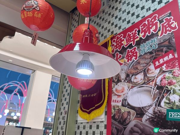 新年到佛山，吃了網紅打卡熱點餐廳「有米粥料」，豆漿粥底配上新...