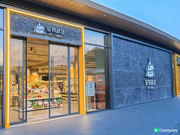 戶外商場好去處🌳☀️ ～寵物用品店🐱🐶