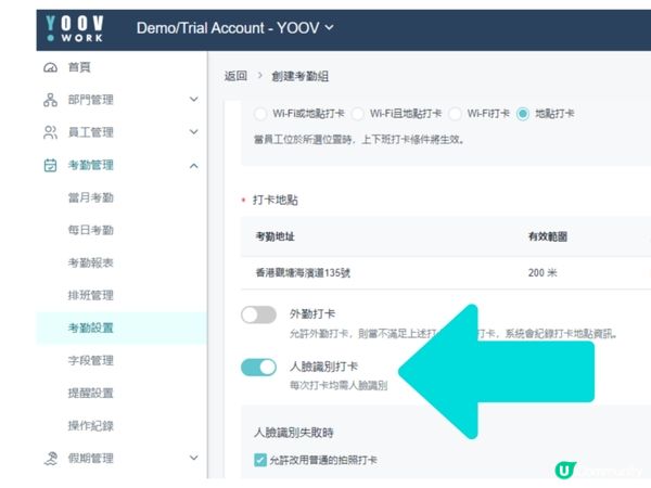 【打卡 App推薦】打卡機 vs 人臉識別考勤，該如何選擇？